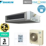 【無料3年保証】 ダイキン FIVE STAR ZEAS 業務用エアコン 天井埋込ダクト形 標準タイプ P80形 3馬力相当  【直送 代引・土日祝配送 不可】 ≪SSRMM80CT≫