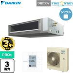 【無料3年保証】 ダイキン FIVE STAR ZEAS ファイブスタージアス 業務用エアコン 天井埋込ダクト形 標準タイプ P80形 3馬力相当  【直送 代引・土日祝配送 不可】 ≪SSRMM80DT≫