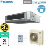 【無料3年保証】 ダイキン FIVE STAR ZEAS ファイブスタージアス 業務用エアコン 天井埋込ダクト形 標準タイプ P80形 3馬力相当  【直送 代引・土日祝配送 不可】 ≪SSRMM80DV≫