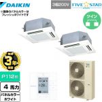 【無料3年保証】 ダイキン FIVE STAR ZEAS 業務用エアコン 天井埋込カセット形 マルチフロータイプ ショーカセ P112形 4馬力相当  ホワイト 【直送 代引・土日祝配送 不可】 ≪SSRN112CD-W≫