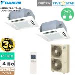 【無料3年保証】 ダイキン FIVE STAR ZEAS ファイブスタージアス 業務用エアコン 天井埋込カセット形 マルチフロータイプ ショーカセ P112形 4馬力相当  ベージュ 【直送 代引・土日祝配送 不可】 ≪SSRN112DND-C≫
