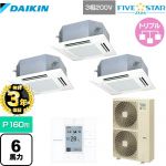 【無料3年保証】 ダイキン FIVE STAR ZEAS 業務用エアコン 天井埋込カセット形 マルチフロータイプ ショーカセ P160形 6馬力相当  フレッシュホワイト 【直送 代引・土日祝配送 不可】 ≪SSRN160CM-F≫