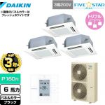 【無料3年保証】 ダイキン FIVE STAR ZEAS 業務用エアコン 天井埋込カセット形 マルチフロータイプ ショーカセ P160形 6馬力相当  ブラック 【直送 代引・土日祝配送 不可】 ≪SSRN160CM-K≫