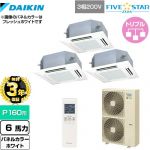 【無料3年保証】 ダイキン FIVE STAR ZEAS 業務用エアコン 天井埋込カセット形 マルチフロータイプ ショーカセ P160形 6馬力相当  ホワイト 【直送 代引・土日祝配送 不可】 ≪SSRN160CNM-W≫