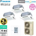 【無料3年保証】 ダイキン FIVE STAR ZEAS ファイブスタージアス 業務用エアコン 天井埋込カセット形 マルチフロータイプ ショーカセ P160形 6馬力相当  ホワイト 【直送 代引・土日祝配送 不可】 ≪SSRN160DM-W≫