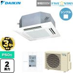 【無料3年保証】 ダイキン FIVE STAR ZEAS ファイブスタージアス 業務用エアコン 天井埋込カセット形 マルチフロータイプ ショーカセ P50形 2馬力相当  フレッシュホワイト 【直送 代引・土日祝配送 不可】 ≪SSRN50DV-F≫