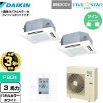 【無料3年保証】 ダイキン FIVE STAR ZEAS 業務用エアコン 天井埋込カセット形 マルチフロータイプ ショーカセ P80形 3馬力相当  ホワイト 【直送 代引・土日祝配送 不可】 ≪SSRN80CVD-W≫