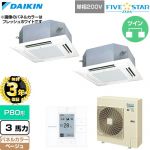 【無料3年保証】 ダイキン FIVE STAR ZEAS ファイブスタージアス 業務用エアコン 天井埋込カセット形 マルチフロータイプ ショーカセ P80形 3馬力相当  ベージュ 【直送 代引・土日祝配送 不可】 ≪SSRN80DVD-C≫