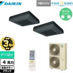 【3年保証】 ダイキン FIVE STAR ZEAS 業務用エアコン 天吊自在形 ワンダ風流 センシングタイプ P112形 4馬力相当  ブラック 【メーカー直送品】【代引・土日祝配送 不可】 ≪SSRU112CND-K≫