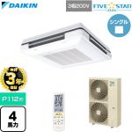 【無料3年保証】 ダイキン FIVE STAR ZEAS ファイブスタージアス 業務用エアコン 天吊自在形 ワンダ風流 センシングタイプ P112形 4馬力相当  フレッシュホワイト 【直送 代引・土日祝配送 不可】 ≪SSRU112DN-F≫