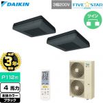 【無料3年保証】 ダイキン FIVE STAR ZEAS ファイブスタージアス 業務用エアコン 天吊自在形 ワンダ風流 センシングタイプ P112形 4馬力相当  ブラック 【直送 代引・土日祝配送 不可】 ≪SSRU112DND-K≫
