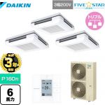 【無料3年保証】 ダイキン FIVE STAR ZEAS 業務用エアコン 天吊自在形 ワンダ風流 センシングタイプ P160形 6馬力相当  フレッシュホワイト 【直送 代引・土日祝配送 不可】 ≪SSRU160CM-F≫