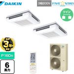 【無料3年保証】 ダイキン FIVE STAR ZEAS 業務用エアコン 天吊自在形 ワンダ風流 センシングタイプ P160形 6馬力相当  フレッシュホワイト 【直送 代引・土日祝配送 不可】 ≪SSRU160CND-F≫