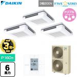 【無料3年保証】 ダイキン FIVE STAR ZEAS ファイブスタージアス 業務用エアコン 天吊自在形 ワンダ風流 センシングタイプ P160形 6馬力相当  フレッシュホワイト 【直送 代引・土日祝配送 不可】 ≪SSRU160DM-F≫