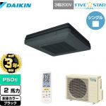 【無料3年保証】 ダイキン FIVE STAR ZEAS 業務用エアコン 天吊自在形 ワンダ風流 センシングタイプ P50形 2馬力相当  ブラック 【直送 代引・土日祝配送 不可】 ≪SSRU50CNT-K≫