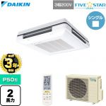【無料3年保証】 ダイキン FIVE STAR ZEAS ファイブスタージアス 業務用エアコン 天吊自在形 ワンダ風流 センシングタイプ P50形 2馬力相当  フレッシュホワイト 【直送 代引・土日祝配送 不可】 ≪SSRU50DNT-F≫
