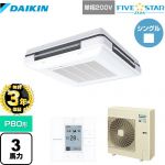 【無料3年保証】 ダイキン FIVE STAR ZEAS 業務用エアコン 天吊自在形 ワンダ風流 センシングタイプ P80形 3馬力相当  フレッシュホワイト 【直送 代引・土日祝配送 不可】 ≪SSRU80CV-F≫