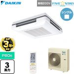 【無料3年保証】 ダイキン FIVE STAR ZEAS ファイブスタージアス 業務用エアコン 天吊自在形 ワンダ風流 センシングタイプ P80形 3馬力相当  フレッシュホワイト 【直送 代引・土日祝配送 不可】 ≪SSRU80DNV-F≫