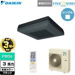 【無料3年保証】 ダイキン FIVE STAR ZEAS ファイブスタージアス 業務用エアコン 天吊自在形 ワンダ風流 センシングタイプ P80形 3馬力相当  ブラック 【直送 代引・土日祝配送 不可】 ≪SSRU80DNV-K≫