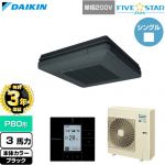 【無料3年保証】 ダイキン FIVE STAR ZEAS ファイブスタージアス 業務用エアコン 天吊自在形 ワンダ風流 センシングタイプ P80形 3馬力相当  ブラック 【直送 代引・土日祝配送 不可】 ≪SSRU80DV-K≫