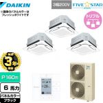 【3年保証】 ダイキン UVストリーマ除菌 FIVE STAR ZEAS 業務用エアコン 天井埋込カセット形S-ラウンドフロー センシングタイプ P160形 6馬力相当  ブラック 【メーカー直送品】【代引・土日祝配送 不可】 ≪SSRUC160CM-K≫
