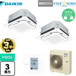 【無料3年保証】ダイキン UVストリーマ除菌 FIVE STAR ZEAS 業務用エアコン 天井埋込カセット形S-ラウンドフロー センシングタイプ P80形 3馬力相当  フレッシュホワイト 【直送 代引・土日祝配送 不可】 ≪SSRUC80CVD-F≫