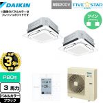 【無料3年保証】 ダイキン UVストリーマ除菌 FIVE STAR ZEAS 業務用エアコン 天井埋込カセット形S-ラウンドフロー センシングタイプ P80形 3馬力相当  ブラック 【直送 代引・土日祝配送 不可】 ≪SSRUC80CVD-K≫