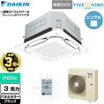 【無料3年保証】 ダイキン FIVE STAR ZEAS ファイブスタージアス 業務用エアコン 天井埋込カセット形S-ラウンドフロー センシングタイプ P80形 3馬力相当  ブラック 【直送 代引・土日祝配送 不可】 ≪SSRUC80DV-K≫