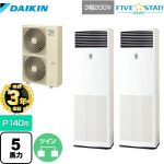 【無料3年保証】ダイキン FIVE STAR ZEAS 業務用エアコン 床置形 P140形 5馬力相当  フレッシュホワイト 【直送 代引・土日祝配送 不可】 ≪SSRV140CD≫