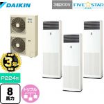 【無料3年保証】ダイキン FIVE STAR ZEAS 業務用エアコン 床置形 P224形 8馬力相当  フレッシュホワイト 【直送 代引・土日祝配送 不可】 ≪SSRV224CM≫