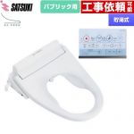 さつき ZA FREE Bシリーズ パブリック用 前広便座 温水洗浄便座 貯湯式 温水洗浄  【特別配送】【代引不可】 ≪STK-B110W≫