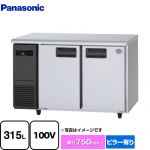 パナソニック コールドテーブル冷凍庫 LVシリーズ 業務用冷凍機器 冷凍 315L  【新品】【メーカー直送品】【代引・土日祝配送・時間指定 不可】 ≪SUF-LV1271≫