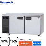 パナソニック コールドテーブル冷凍庫 LVシリーズ 業務用冷凍冷蔵機器 冷凍 329L  【新品】【メーカー直送品】【代引・土日祝配送・時間指定 不可】 ≪SUF-LV1561≫