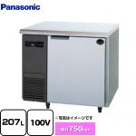 パナソニック コールドテーブル冷凍庫 LVシリーズ 業務用冷凍冷蔵機器 冷凍 207L  【新品】【メーカー直送品】【代引・土日祝配送・時間指定 不可】 ≪SUF-LV971≫