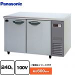 パナソニック コールドテーブル冷蔵庫 KBシリーズ 業務用冷蔵機器 冷蔵 240L  【新品】【メーカー直送品】【代引・土日祝配送・時間指定 不可】 ≪SUR-K1261SB-R≫