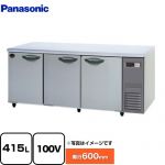 パナソニック コールドテーブル冷蔵庫 KBシリーズ 業務用冷蔵機器 冷蔵 415L  【新品】【メーカー直送品】【代引・土日祝配送・時間指定 不可】 ≪SUR-K1861SB-R≫