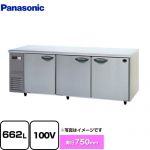 パナソニック コールドテーブル冷蔵庫 KBシリーズ 業務用冷蔵機器 冷蔵 662L  【新品】【メーカー直送品】【代引・土日祝配送・時間指定 不可】 ≪SUR-K2171SB≫