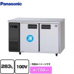 パナソニック コールドテーブル冷凍冷蔵庫 LVシリーズ 業務用冷凍冷蔵機器 1室冷凍 283L（冷凍143L/冷蔵140L）  【新品】【メーカー直送品】【代引・土日祝配送・時間指定 不可】 ≪SUR-LV1271C≫