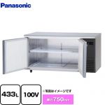 パナソニック コールドテーブル冷蔵庫 LVシリーズ 業務用冷蔵機器 冷蔵 433L  【新品】【メーカー直送品】【代引・土日祝配送・時間指定 不可】 ≪SUR-LV1571S-R≫