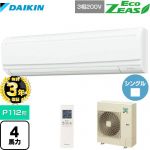 【無料3年保証】ダイキン EcoZEAS エコジアス 業務用エアコン 壁掛形 P112形 4馬力相当  【直送 代引・土日祝配送 不可】 ≪SZRA112BYN≫