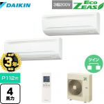 【無料3年保証】ダイキン EcoZEAS エコジアス 業務用エアコン 壁掛形 P112形 4馬力相当  【直送 代引・土日祝配送 不可】 ≪SZRA112BYND≫