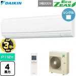 【無料3年保証】 ダイキン EcoZEAS エコジアス 業務用エアコン 壁掛形 P112形 4馬力相当  フレッシュホワイト 【直送 代引・土日祝配送 不可】 ≪SZRA112CN≫