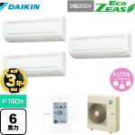 【無料3年保証】ダイキン EcoZEAS エコジアス 業務用エアコン 壁掛形 P160形 6馬力相当  【メーカー直送品】【代引・日祝配送 不可】 ≪SZRA160BYM≫