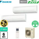 【無料3年保証】ダイキン EcoZEAS エコジアス 業務用エアコン 壁掛形 P160形 6馬力相当  【直送 代引・土日祝配送 不可】 ≪SZRA160BYND≫