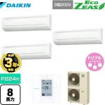 【無料3年保証】ダイキン EcoZEAS エコジアス 業務用エアコン 壁掛形 P224形 8馬力相当  【メーカー直送品】【代引・日祝配送 不可】 ≪SZRA224BAM≫