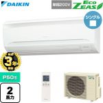 【無料3年保証】 ダイキン EcoZEAS エコジアス 業務用エアコン 壁掛形 P50形 2馬力相当  フレッシュホワイト 【直送 代引・土日祝配送 不可】 ≪SZRA50CNV≫