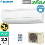 【無料3年保証】 ダイキン EcoZEAS エコジアス 業務用エアコン 壁掛形 P56形 2.3馬力相当  フレッシュホワイト 【直送 代引・土日祝配送 不可】 ≪SZRA56CT≫