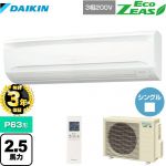 【無料3年保証】ダイキン EcoZEAS エコジアス 業務用エアコン 壁掛形 P63形 2.5馬力相当  【直送 代引・土日祝配送 不可】 ≪SZRA63BYNT≫