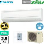 【３年保証】ダイキン EcoZEAS エコジアス 業務用エアコン 壁掛形 P63形 2.5馬力相当  【メーカー直送品】【代引・日祝配送 不可】 ≪SZRA63BYT≫