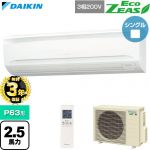 【無料3年保証】 ダイキン EcoZEAS エコジアス 業務用エアコン 壁掛形 P63形 2.5馬力相当  フレッシュホワイト 【直送 代引・土日祝配送 不可】 ≪SZRA63CNT≫